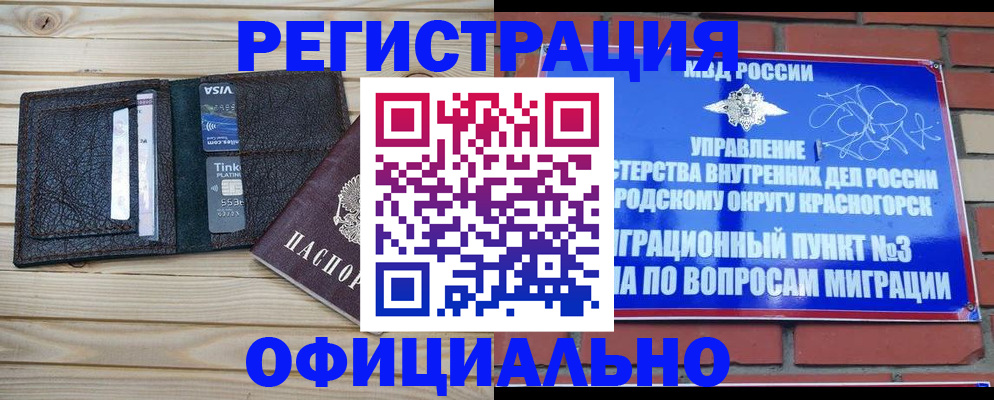 купить прописку в Кореновске