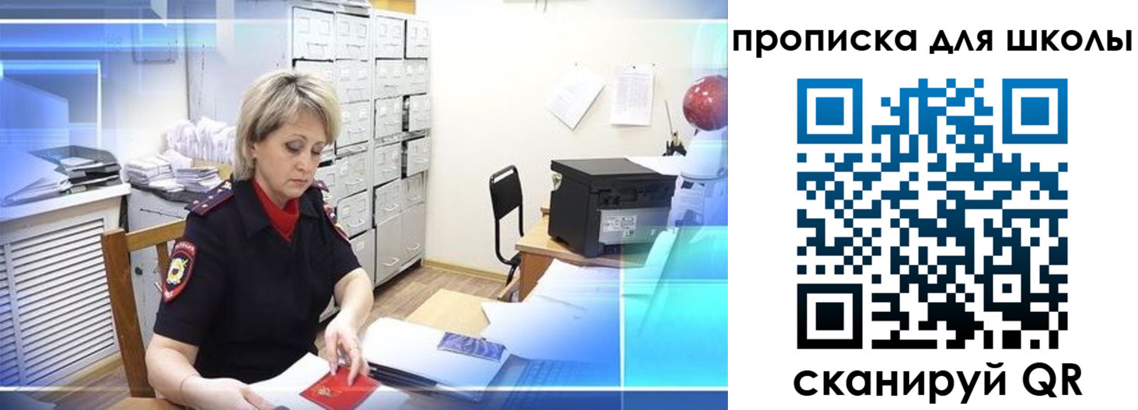 временная регистрация для школы в Кореновске