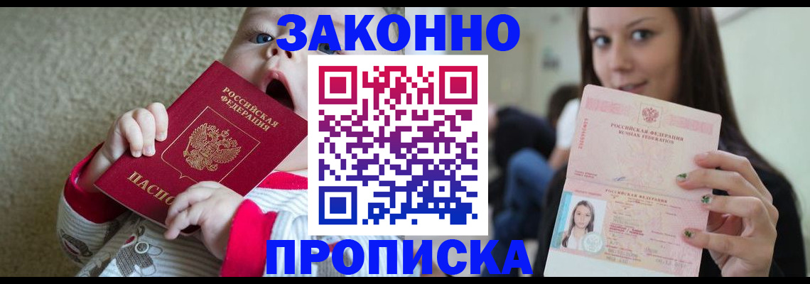 прописка для школы в Кореновске