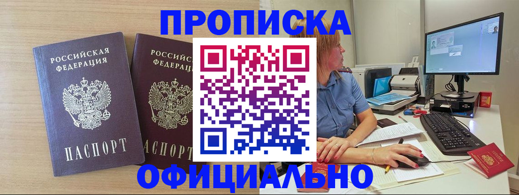 прописка гарантия в Кореновске