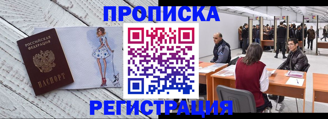 где прописаться в Кореновске